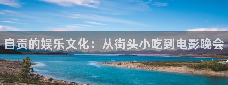 高德娱乐