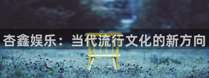 高德娱乐