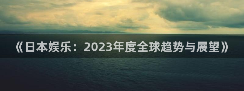高德娱乐